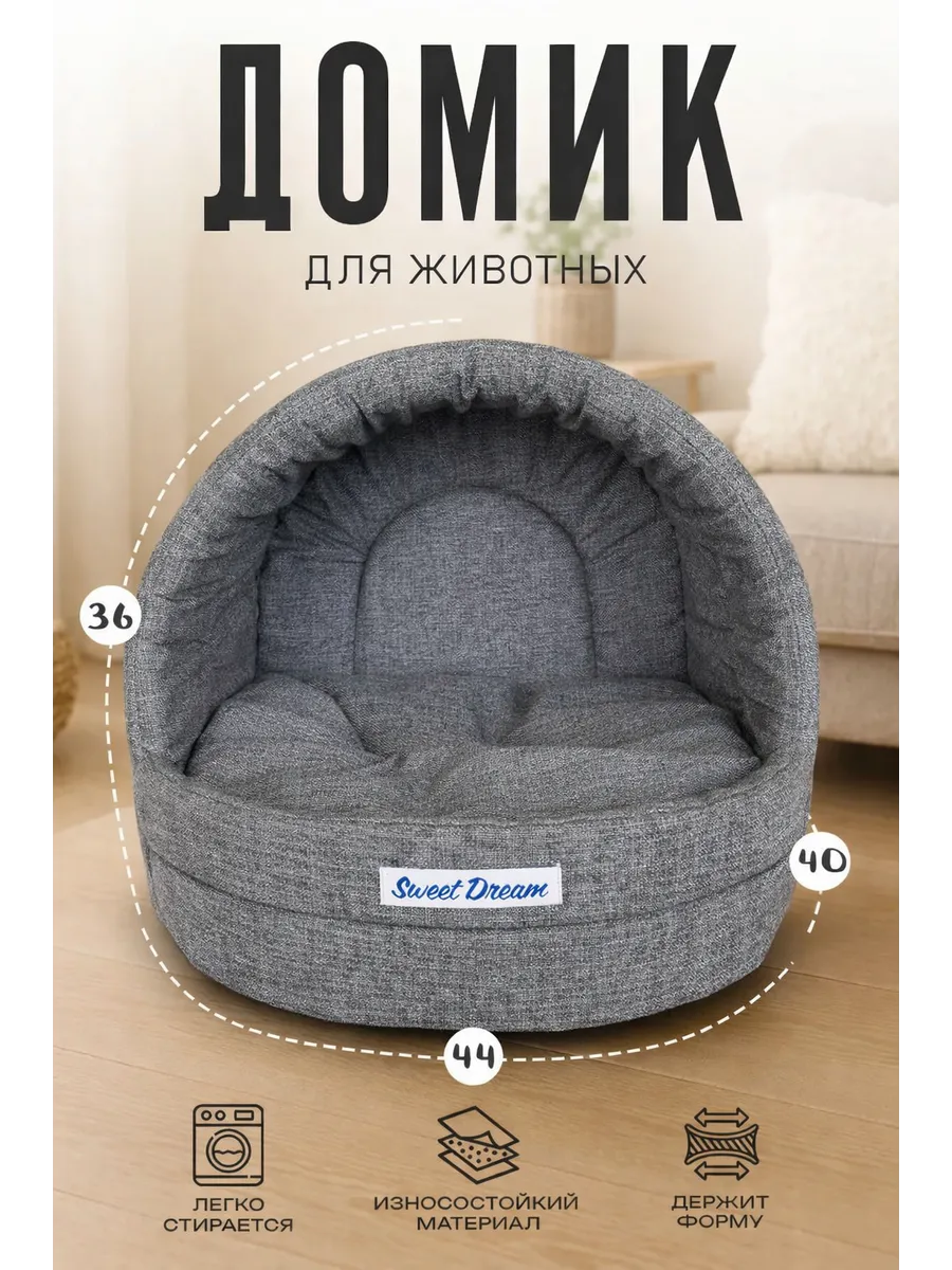 Домик для кошки и собак