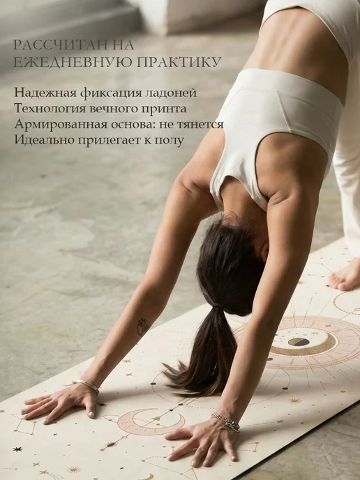 Yoga Club Тревел коврик для йоги каучуковый тонкий легкий с рисунком, бежевый, фото 3