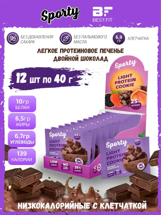 Sporty Protein Light cookie Протеиновое печенье