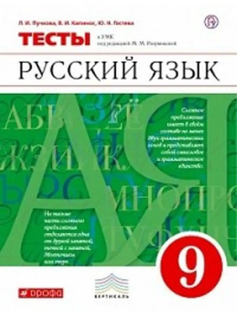 Разумовская 5 Класс Купить