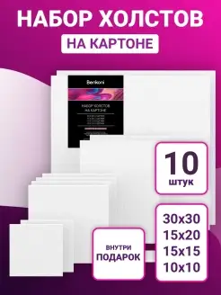 Холст на картоне для рисования 30х30 см набор 10 шт BENKONI 36280059 купить за 547 ₽ в интернет-магазине Wildberries