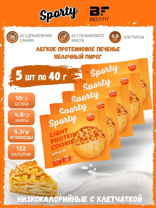 Sporty Protein Light cookie протеиновое печенье