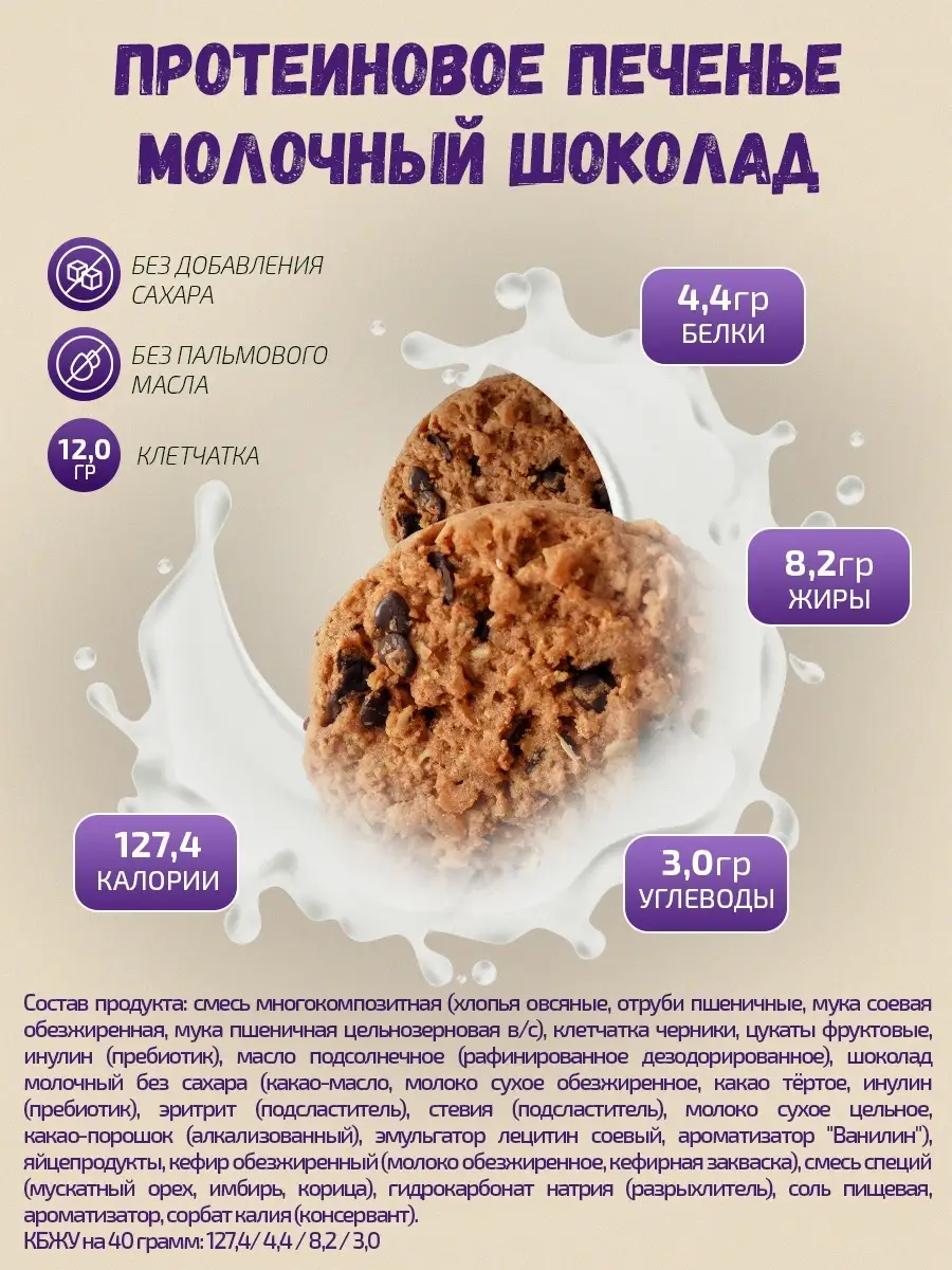 Fitness cookie Протеиновое печенье Sporty 36282207 купить за 412 ₽ в  интернет-магазине Wildberries