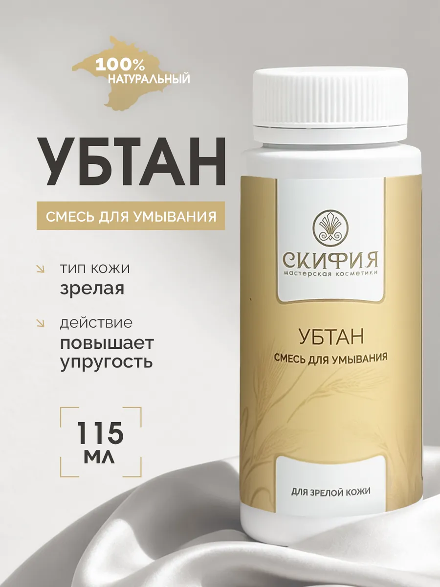 Убтан натуральный для зрелой кожи лица