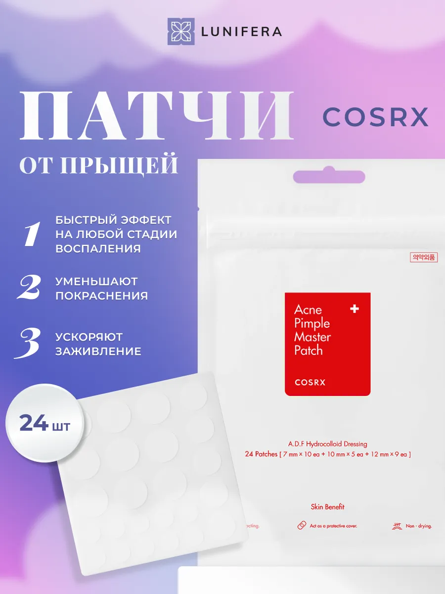Патчи от прыщей и акне Точечные наклейки от прыщей