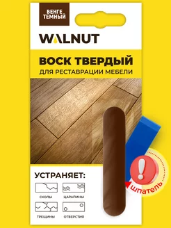 Воск мебельный для реставрации поверхности WALNUT 36282747 купить за 241 ₽ в интернет-магазине Wildberries