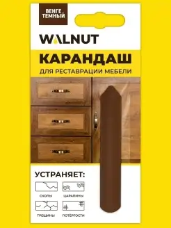 Восковой карандаш для реставрации мебели WALNUT 36282754 купить за 234 ₽ в интернет-магазине Wildberries