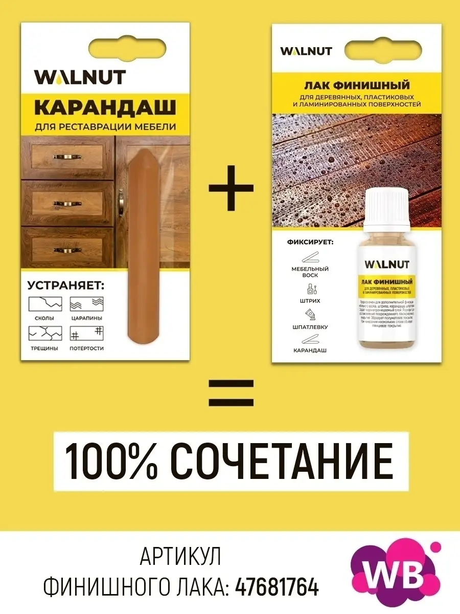 WALNUT Восковой карандаш для реставрации мебели