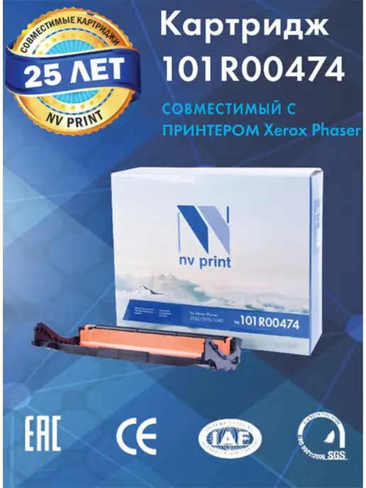 NV Print Блок фотобарабана 101R00474 для Xerox Phaser и WorkCentre