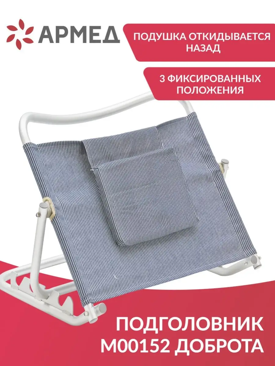 Подставка опора упор под спину на кровать Доброта 36282994 купить в  интернет-магазине Wildberries