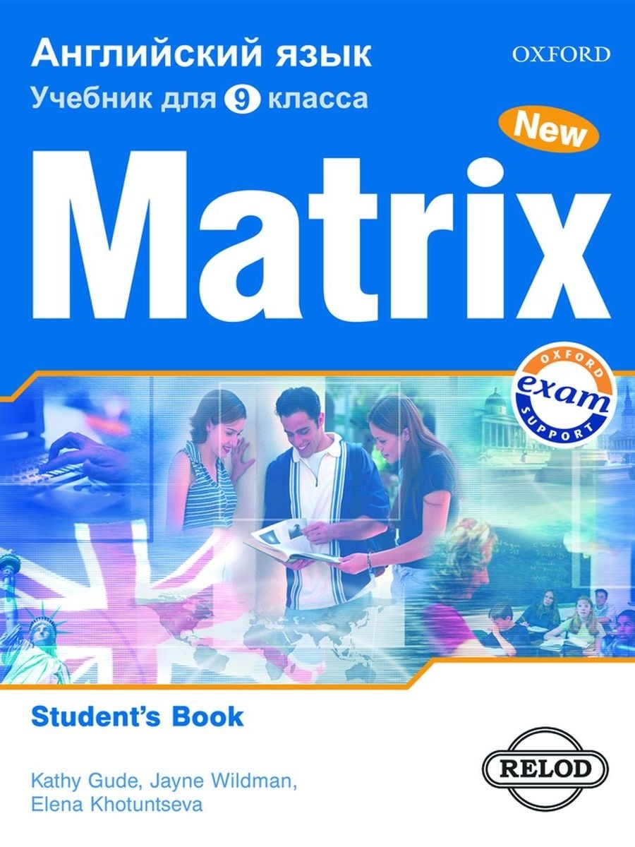 Matrix 9 класс Учебник Oxford University Press 36283024 купить в  интернет-магазине Wildberries