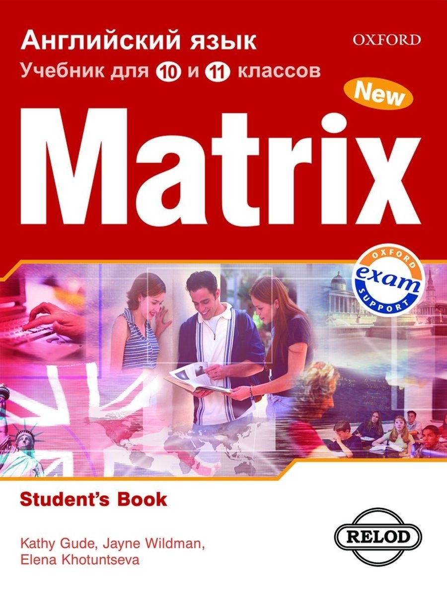 Matrix 10-11 класс Учебник Oxford University Press 36283056 купить в  интернет-магазине Wildberries