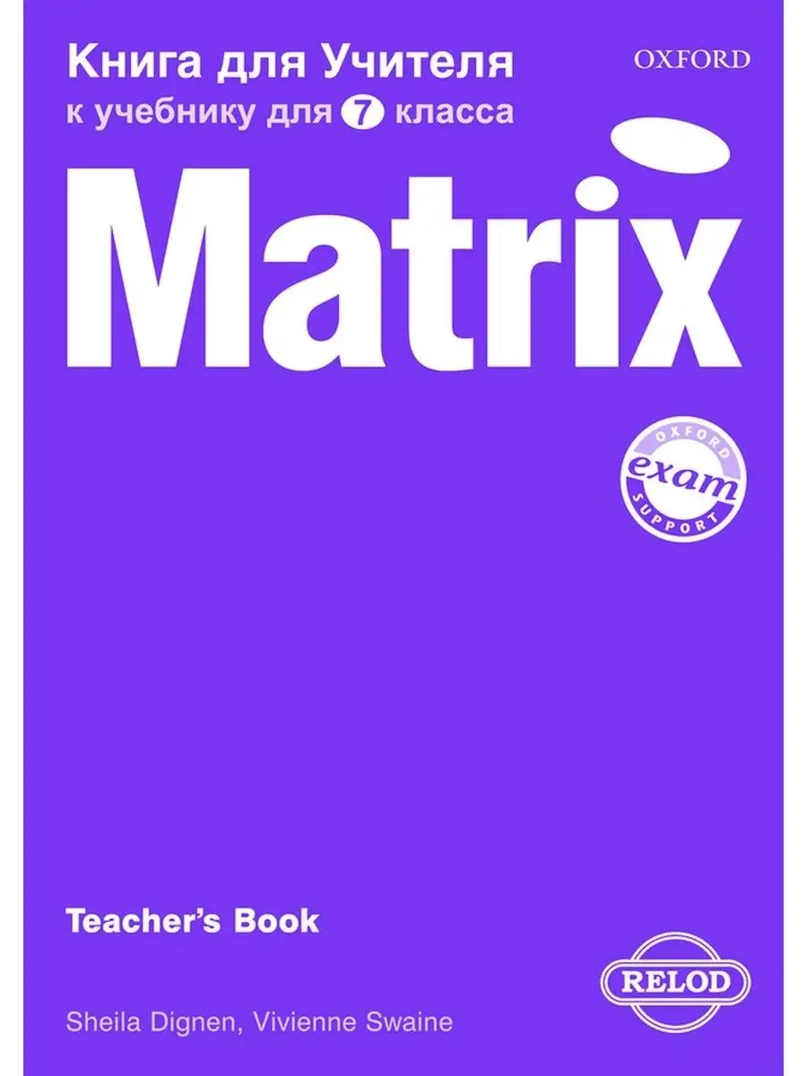 Matrix 7 Класс Книга Для Учителя Oxford University Press 36283072.