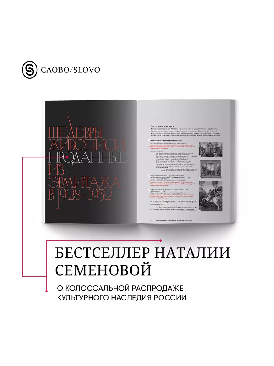 Проданные сокровища России СЛОВО/SLOVO 36283620 купить за 3 178 ₽ в  интернет-магазине Wildberries