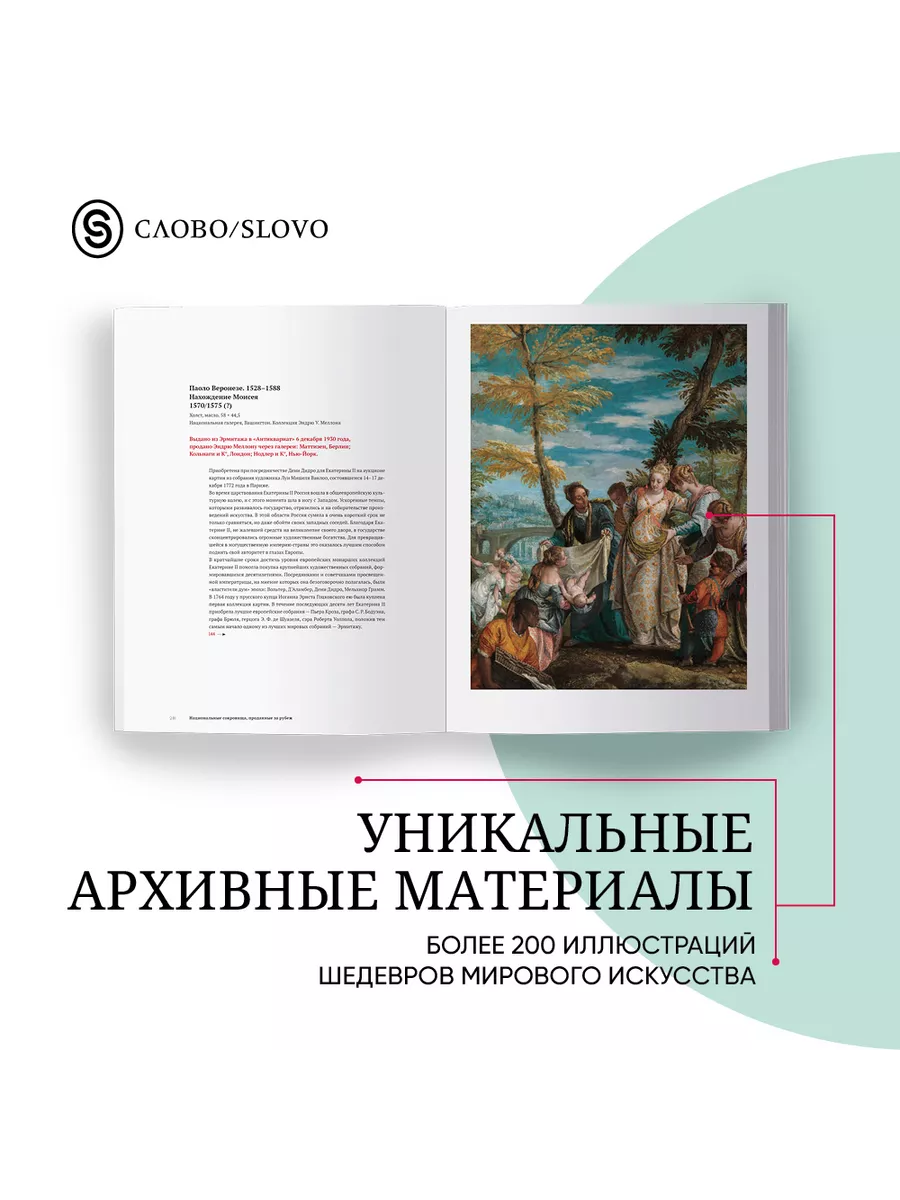 Проданные сокровища России СЛОВО/SLOVO 36283620 купить за 3 320 ₽ в  интернет-магазине Wildberries