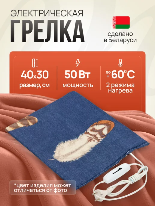 брест Грелка электрическая, электрогрелка, вариант