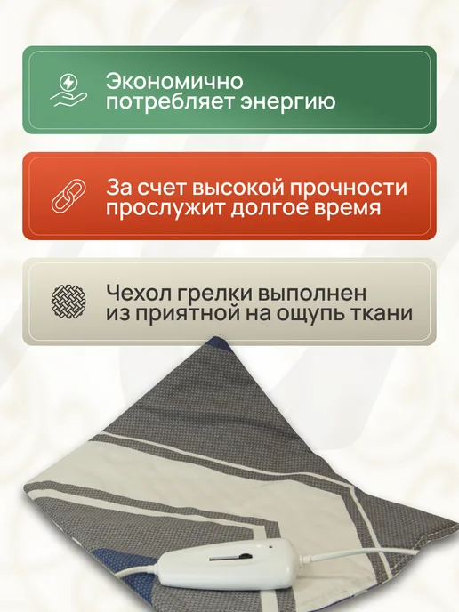 брест Грелка электрическая, электрогрелка, вариант, фото 5