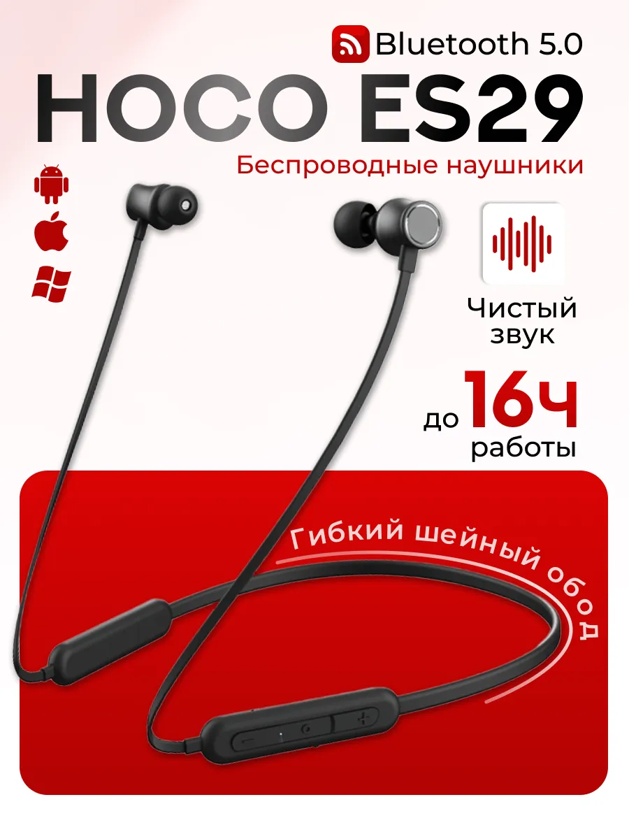 Наушники беспроводные спортивные с микрофоном ES29 Hoco 36284490 купить за  832 ₽ в интернет-магазине Wildberries