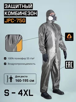 Комбинезон рабочий защитный многоразовый JPC75 JETA SAFETY 36284723 купить за 1 220 ₽ в интернет-магазине Wildberries