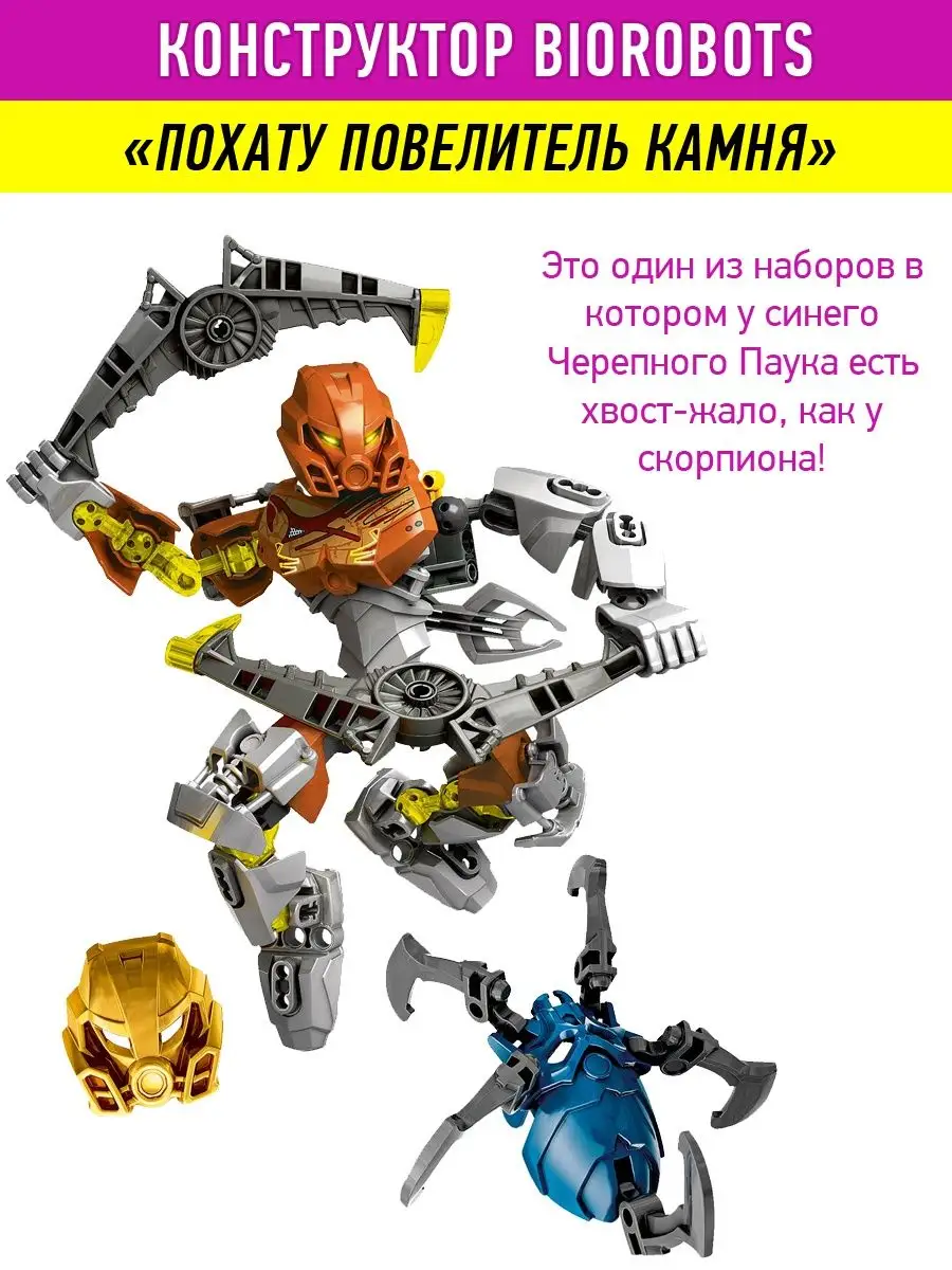 Конструктор Bionicle Похату повелитель камня ВсеИгрушки 36285532 купить в  интернет-магазине Wildberries