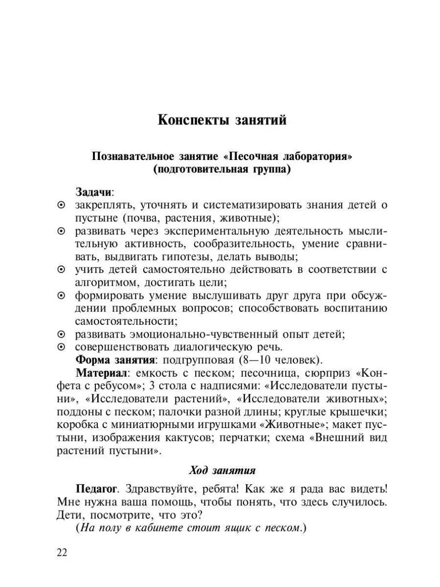 Роль песочной терапии в развитии эмоцион Детство-Пресс 36285587 купить за  185 ₽ в интернет-магазине Wildberries