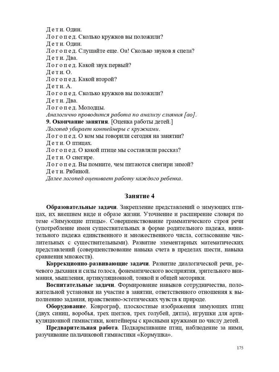 Конспекты подгрупповых логопедических за Детство-Пресс 36285593 купить за  676 ₽ в интернет-магазине Wildberries