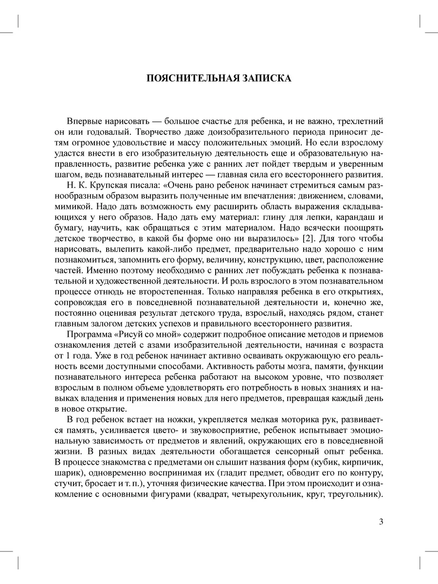 Рисуй со мной. Парциальная программа 1-3 Детство-Пресс 36285597 купить за  250 ₽ в интернет-магазине Wildberries