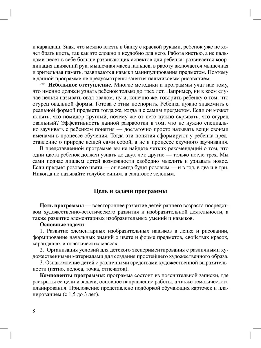 Рисуй со мной. Парциальная программа 1-3 Детство-Пресс 36285597 купить за  250 ₽ в интернет-магазине Wildberries