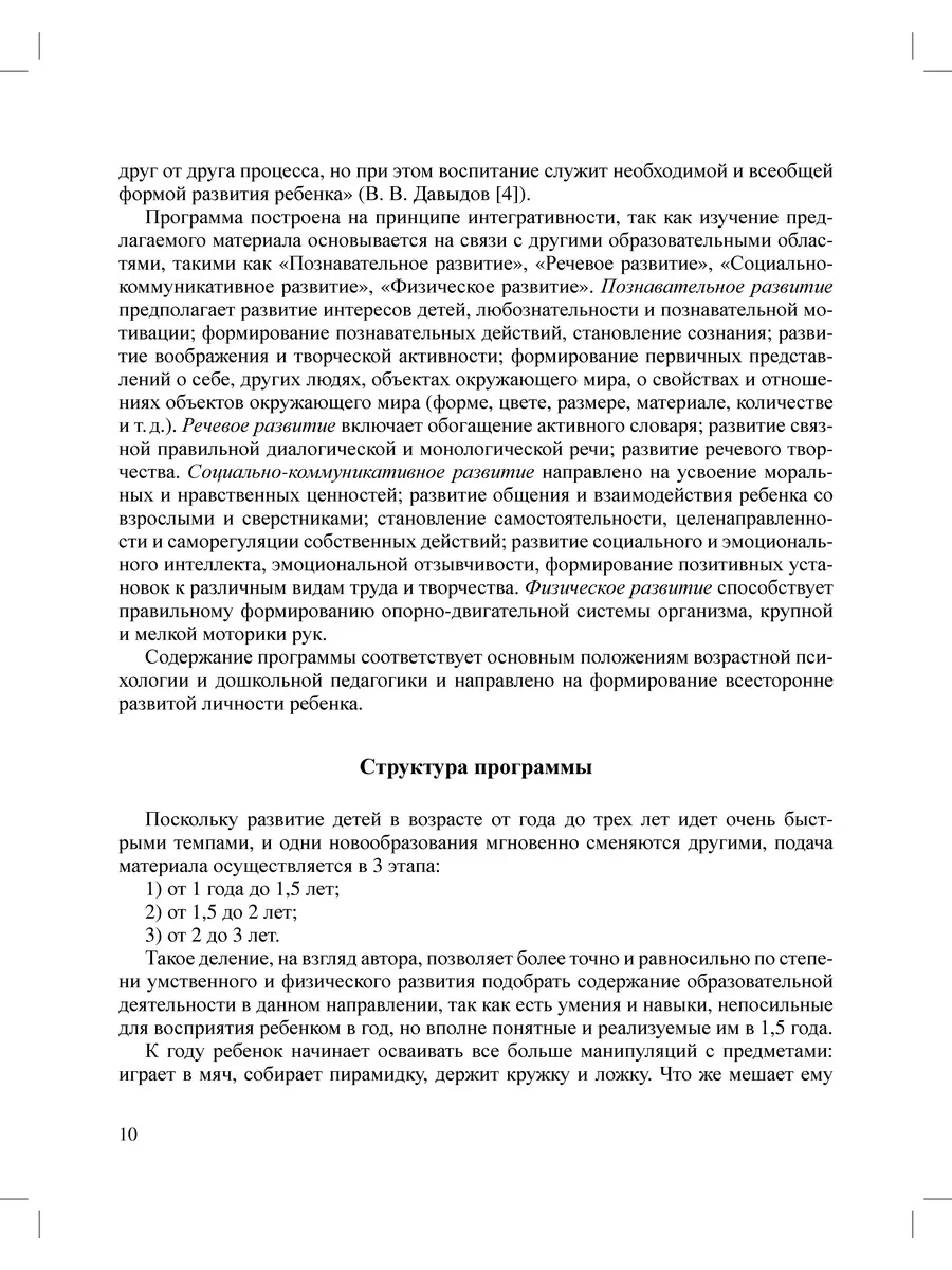 Рисуй со мной. Парциальная программа 1-3 Детство-Пресс 36285597 купить за  250 ₽ в интернет-магазине Wildberries