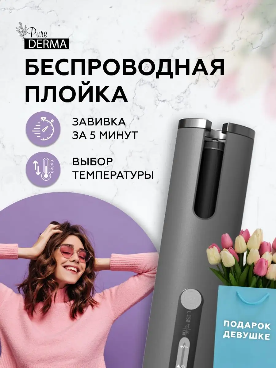 Плойка мультистайлер для завивки волос PureDerma 36286819 купить в  интернет-магазине Wildberries