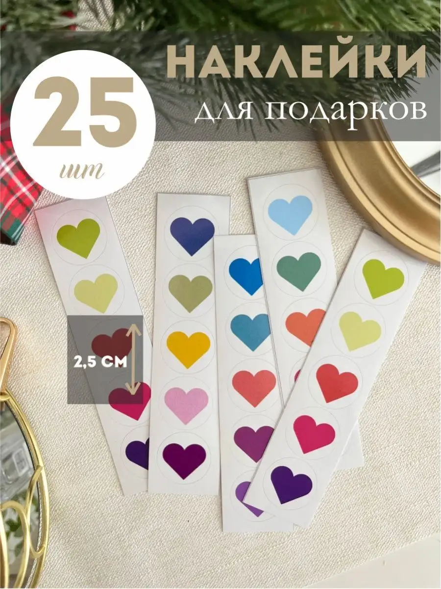 Наклейки новогодние для подарков и украшения