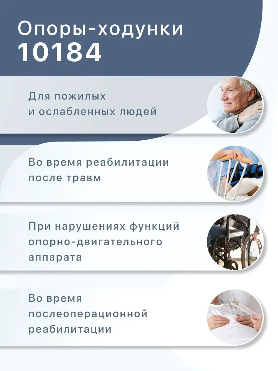 Опоры ходунки для пожилых 10184 без шага Barry 36287086 купить за 3 128 ₽ в  интернет-магазине Wildberries