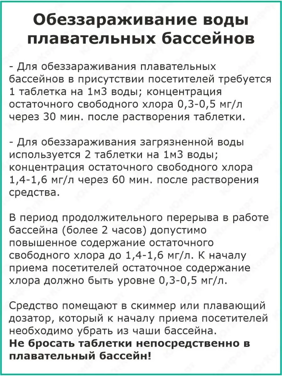 Дезинфицирующее средство хлорные таблетки Хлор 1 кг Алмадез 36288215 купить  за 585 ₽ в интернет-магазине Wildberries