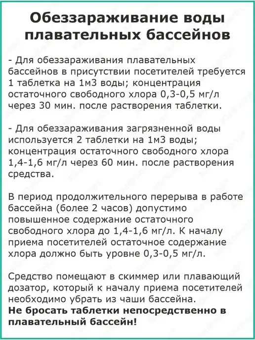 Алмадез Дезинфицирующее средство хлорные таблетки Хлор 1 кг, 1 кг, фото 2