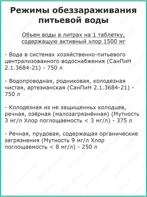 Алмадез Дезинфицирующее средство хлорные таблетки Хлор 1 кг, 1 кг, фото 3