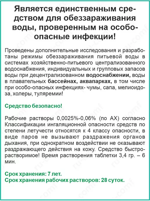 Алмадез Дезинфицирующее средство хлорные таблетки Хлор 1 кг, 1 кг, фото 4