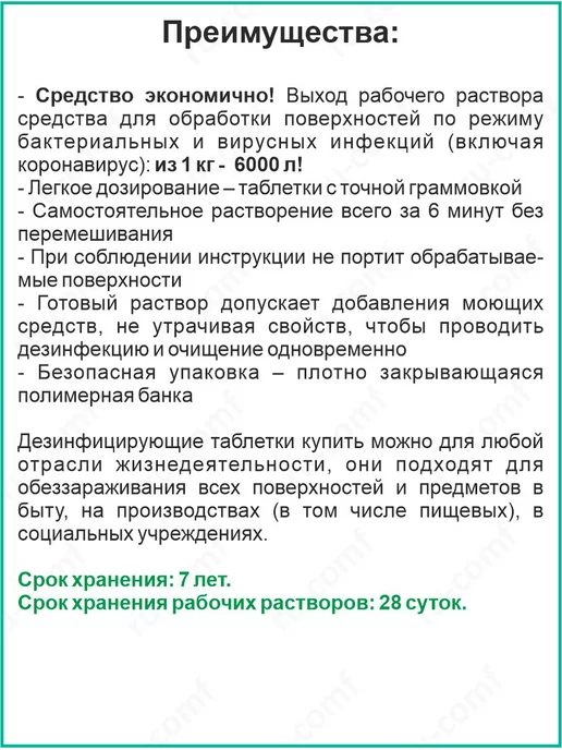 Алмадез Дезинфицирующее средство хлорные таблетки Хлор 1 кг, 1 кг, фото 5