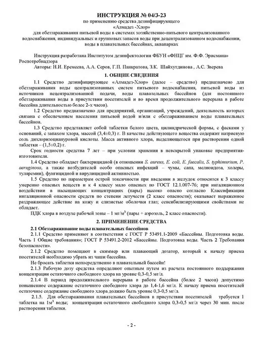 Алмадез Дезинфицирующее средство хлорные таблетки Хлор 1 кг, 1 кг, фото 7
