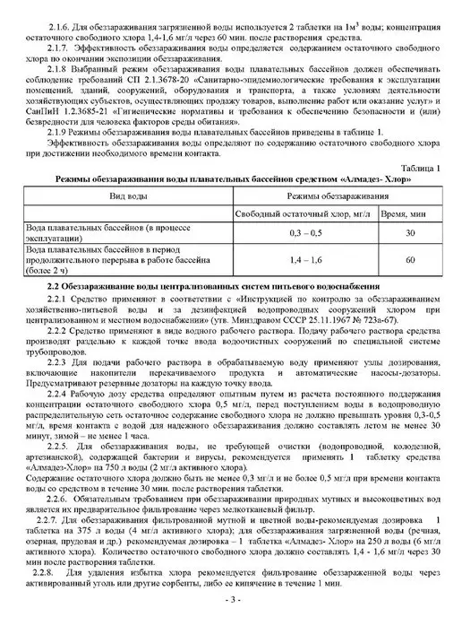 Алмадез Дезинфицирующее средство хлорные таблетки Хлор 1 кг, 1 кг, фото 8