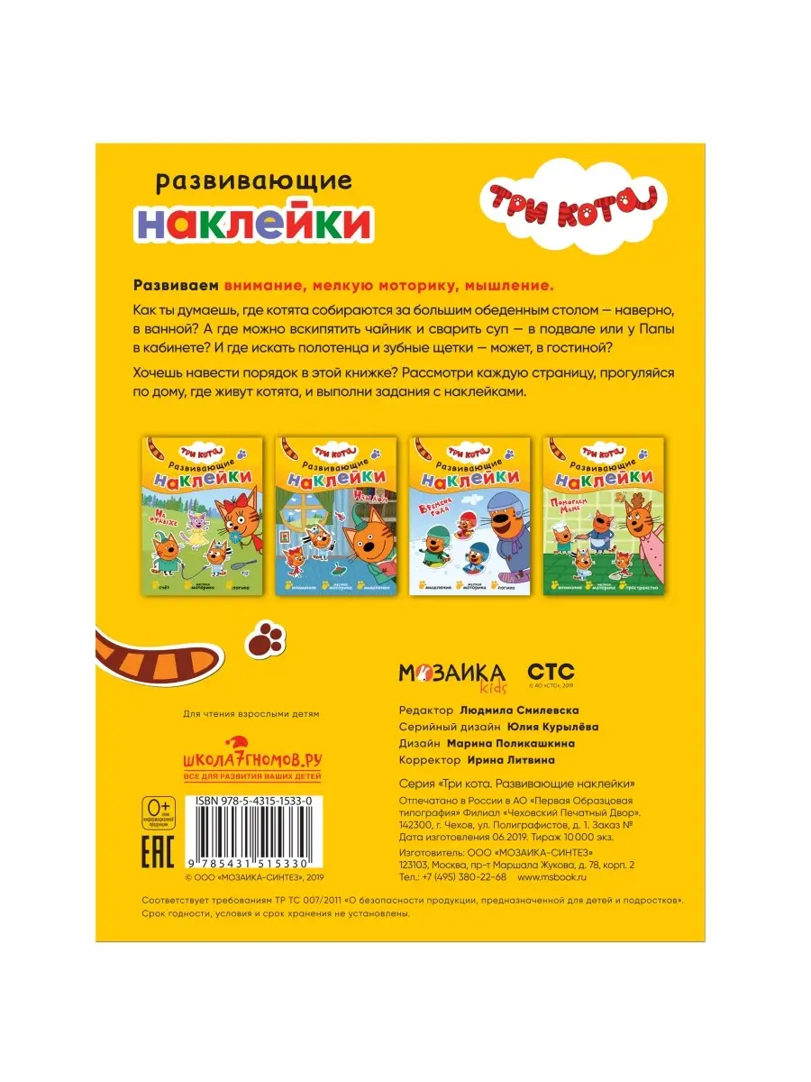 Развивающие наклейки. Наш дом МОЗАИКА kids 36288963 купить в  интернет-магазине Wildberries