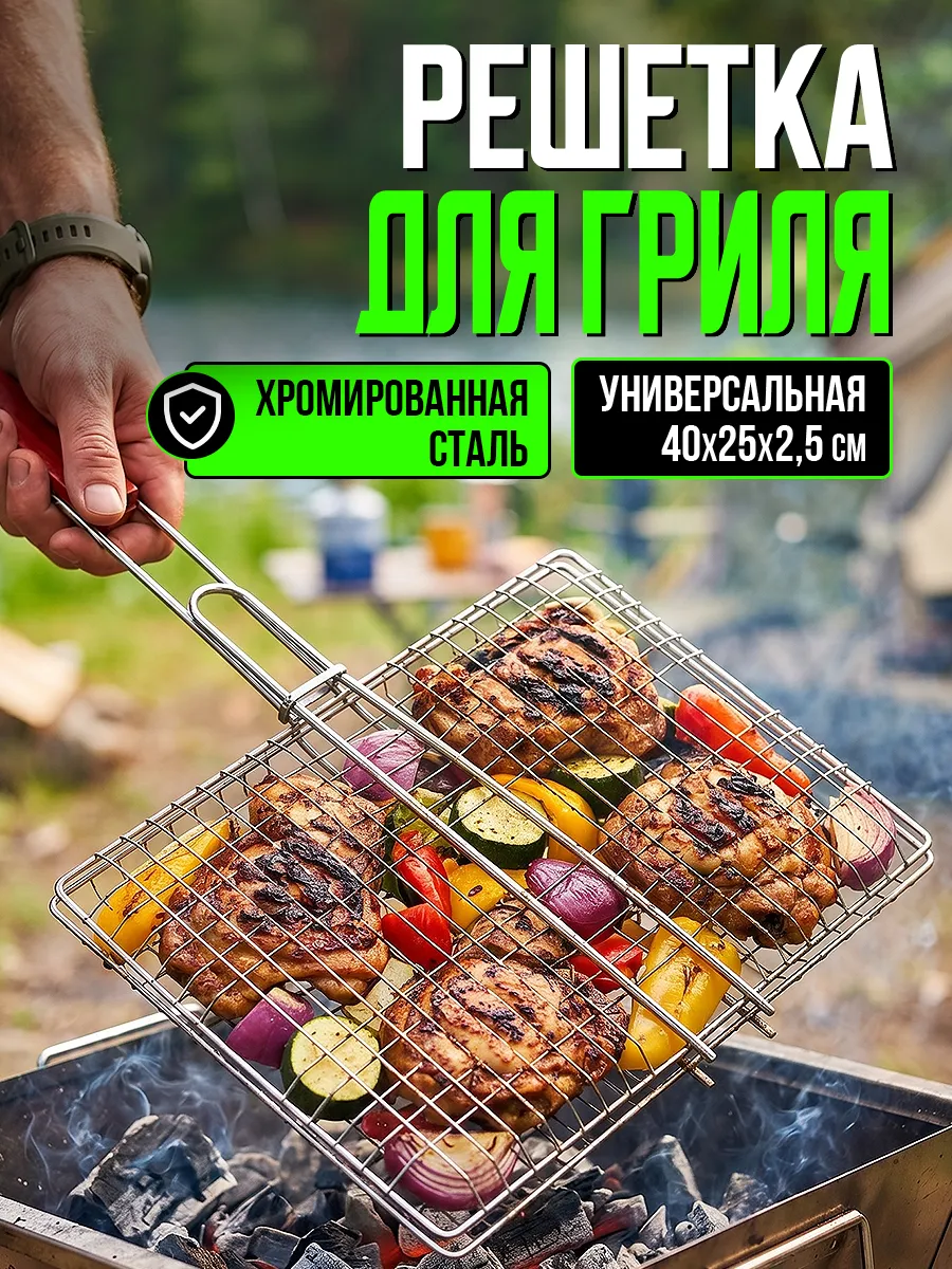 Решетка для мангала гриля деревянная ручка