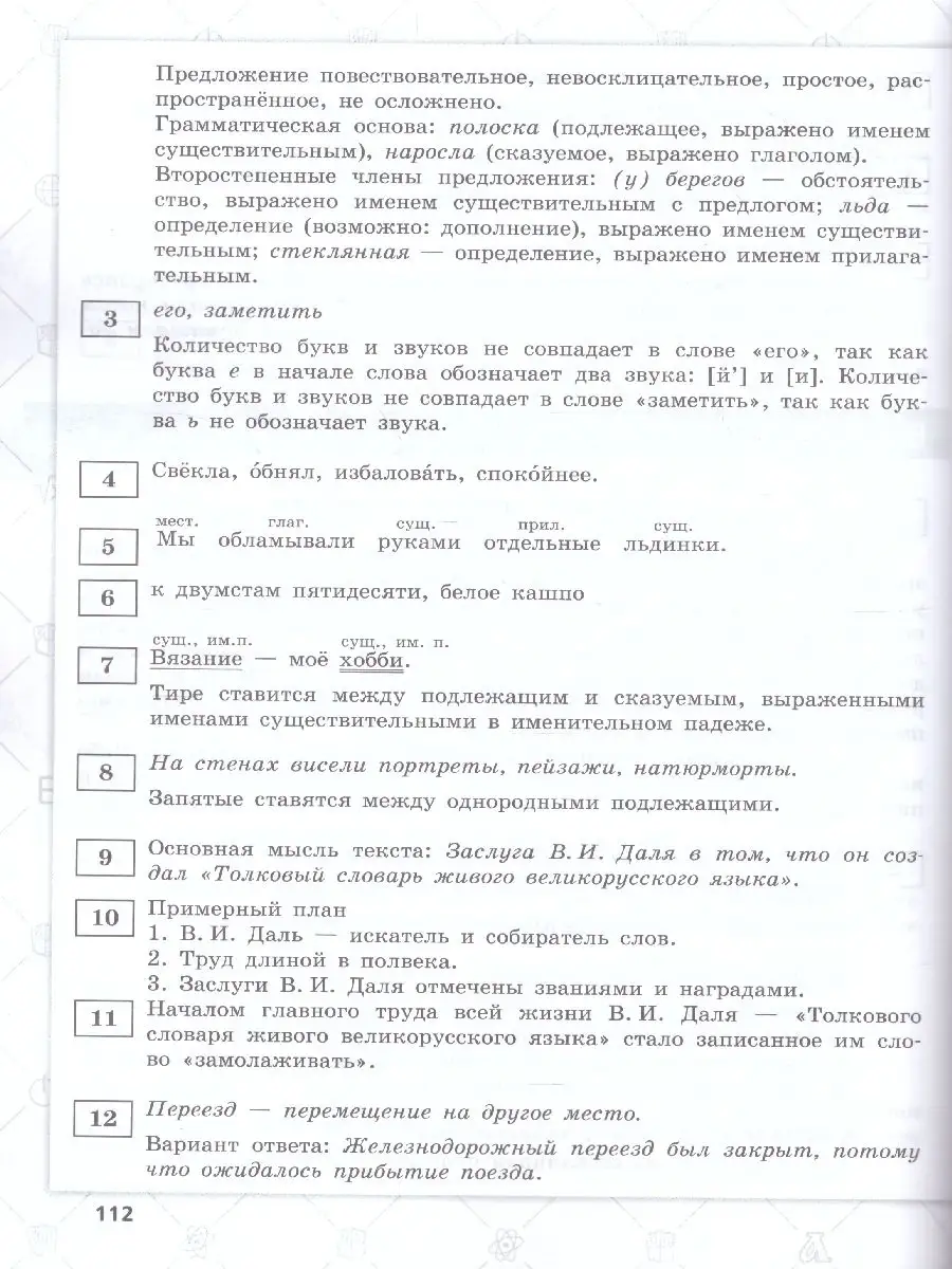 ВПР Русский язык 6 класс. 15 вариантов Просвещение 36289723 купить за 304 ₽  в интернет-магазине Wildberries