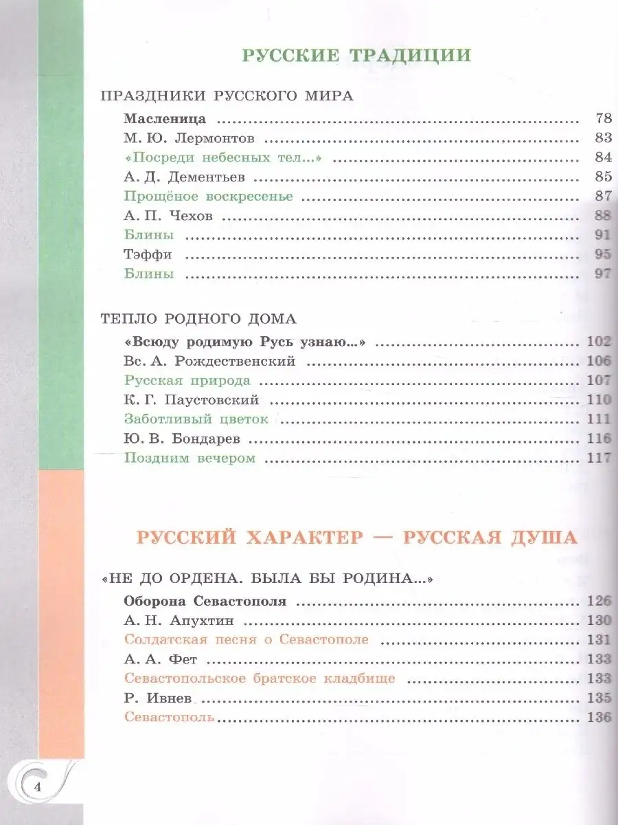 Родная русская литература 6 класс. Учебное пособие Просвещение 36289750  купить за 636 ₽ в интернет-магазине Wildberries