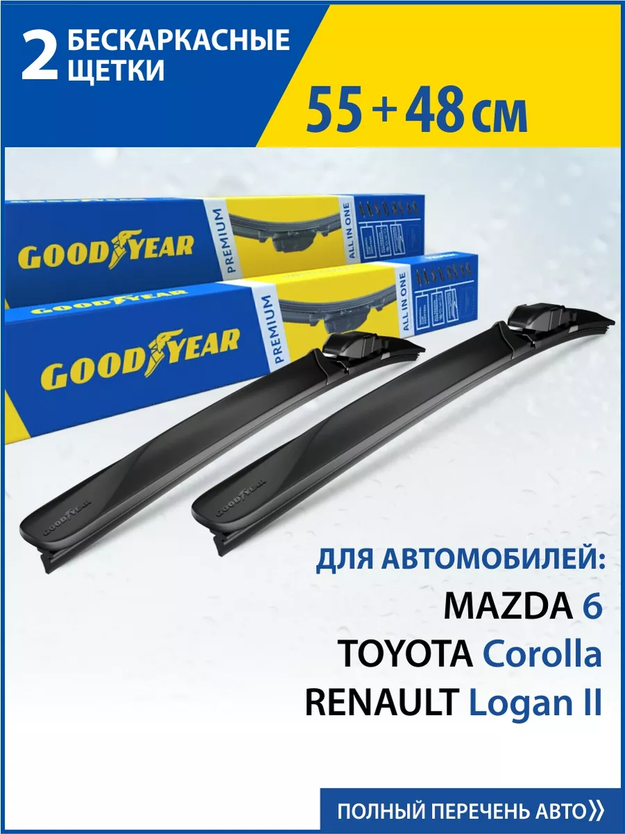 Щетки стеклоочистителя дворники автомобильные 55+48 см Goodyear 36290816  купить за 1 917 ₽ в интернет-магазине Wildberries