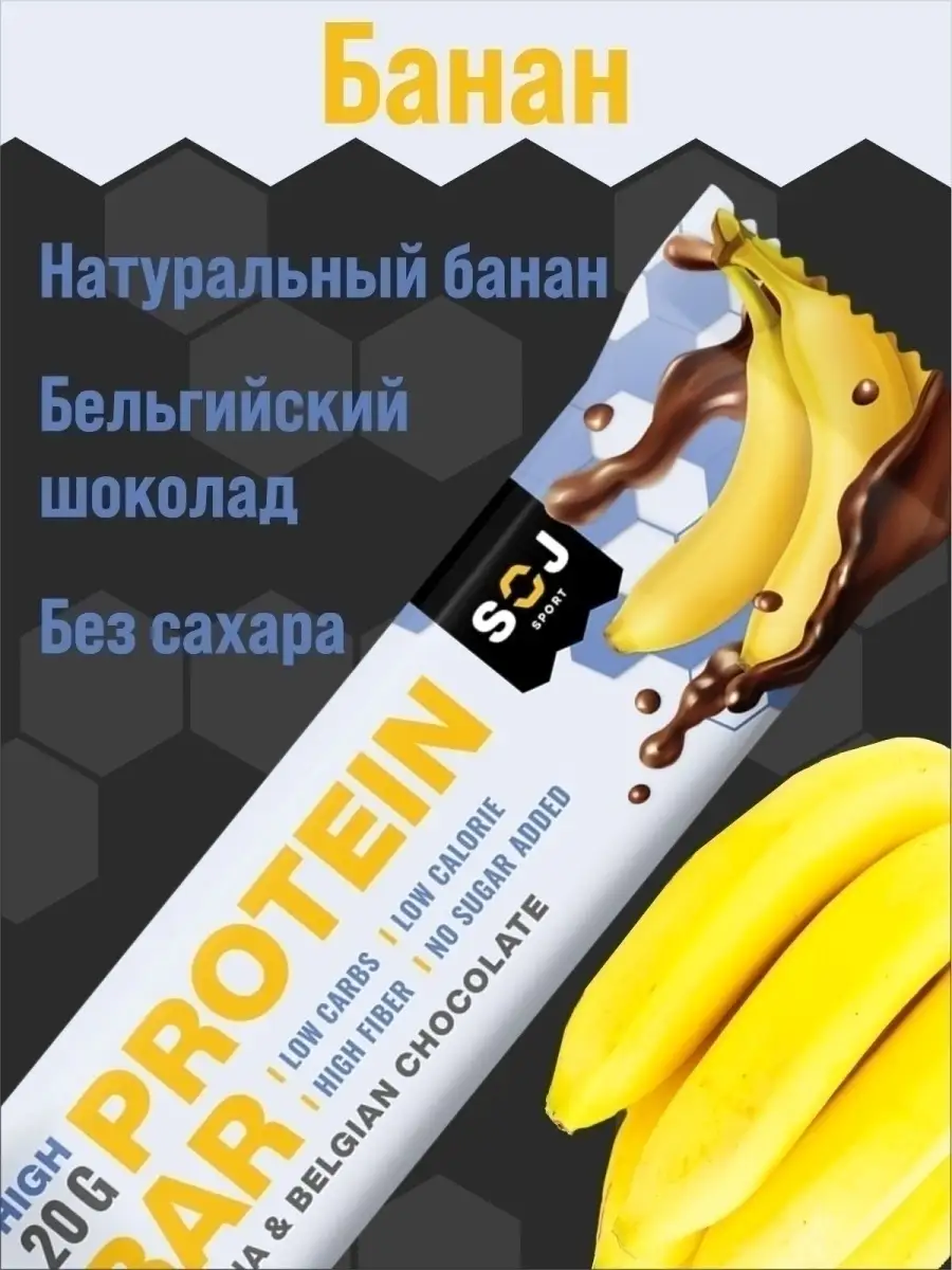 Протеиновые батончики SOJ PROTEIN BAR / Брауни Кокос Малина Банан Соленая  карамель / Спортивные Slice of Joy 36291041 купить в интернет-магазине  Wildberries