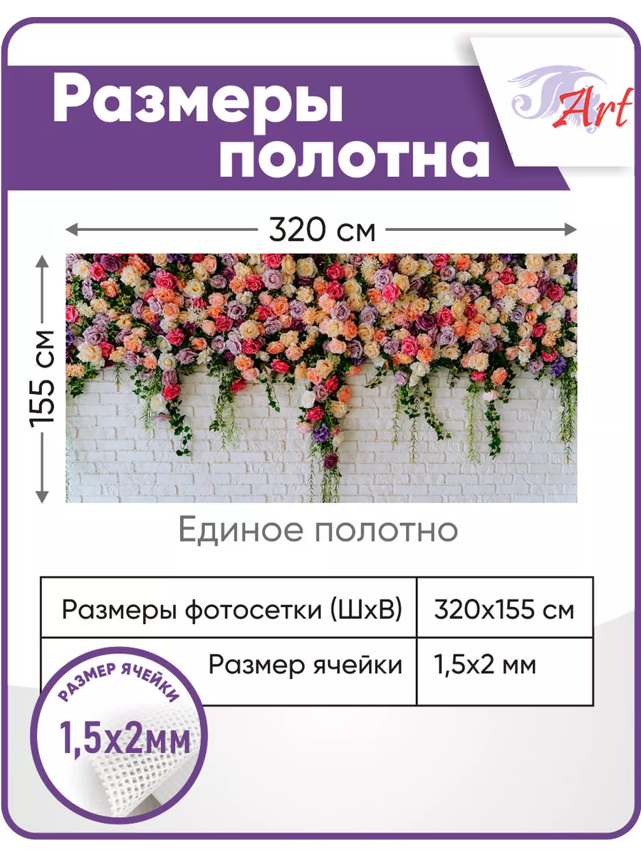 Фотосетка фотофасад для забора беседки 320х155 см ART 36291050 купить за 1  603 ₽ в интернет-магазине Wildberries