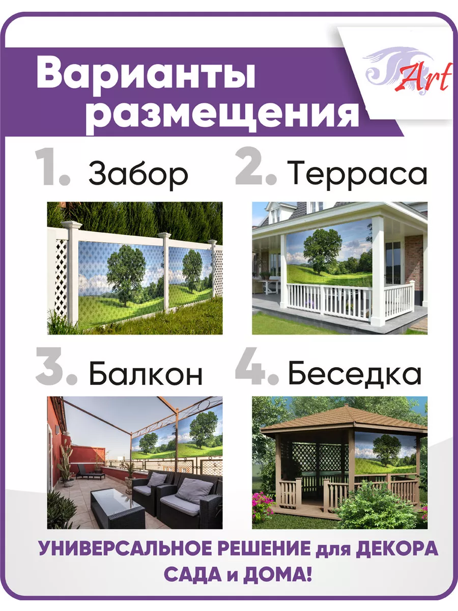 Фотосетка фотофасад для забора беседки 320х155 см ART 36291076 купить за 1  347 ₽ в интернет-магазине Wildberries