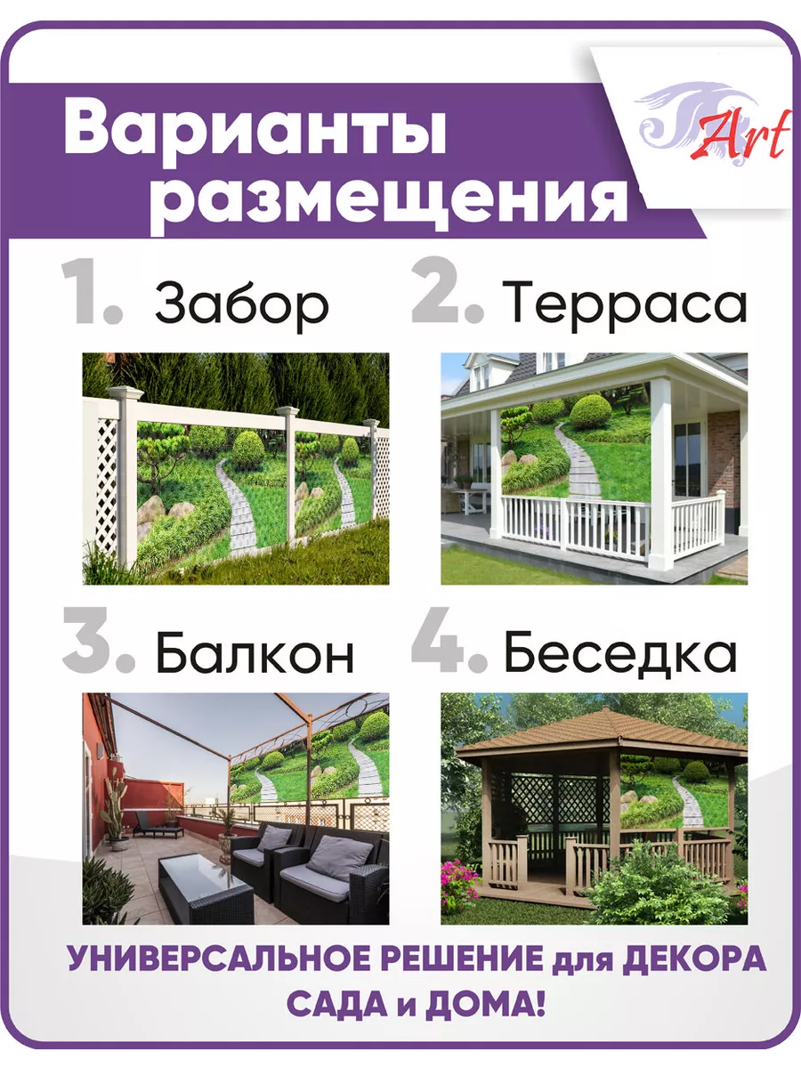 Фотосетка фотофасад для забора беседки 320х155 см ART 36291114 купить за 1  347 ₽ в интернет-магазине Wildberries