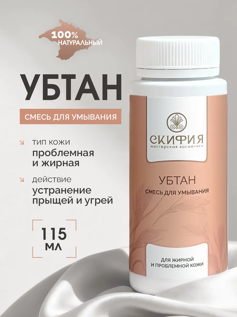 Убтан натуральный для проблемной кожи лица