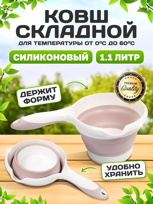 Elchehome Ковшик для купания, кухонный 1 л